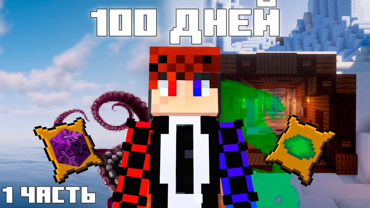 100 ДНЕЙ ВЫЖИВАНИЯ В МАЙНКРАФТЕ НО КАЖДЫЕ 10 МЕНЯЕТСЯ РАССА 1 ЧАСТЬ | ORIGINS | МАЙНКРАФТ