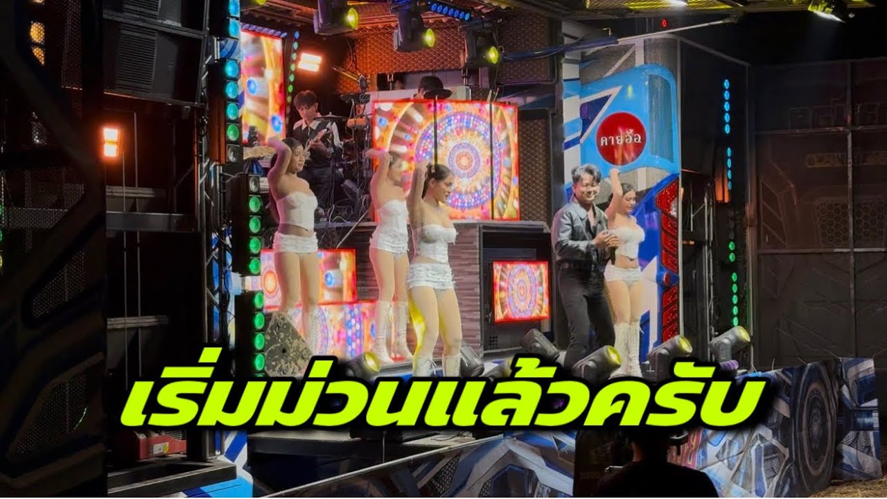 เริ่มม่วนแล้วครับ