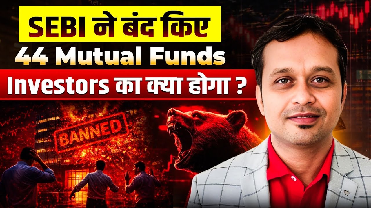 Mutual Fund Ban: क्या आपका पैसा खतरे में है ?