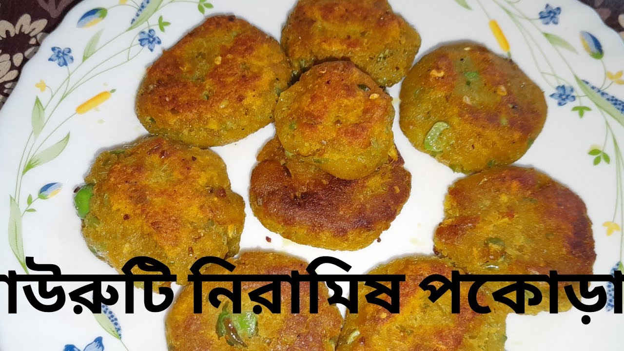 ঘরে পাউরুটি থাকলে এখনই বানিয়ে ফেলুন দুর্দান্ত স্বাদের নিরামিষ পকোড়া || পাউরুটি ও মটর শুটির বড়া 