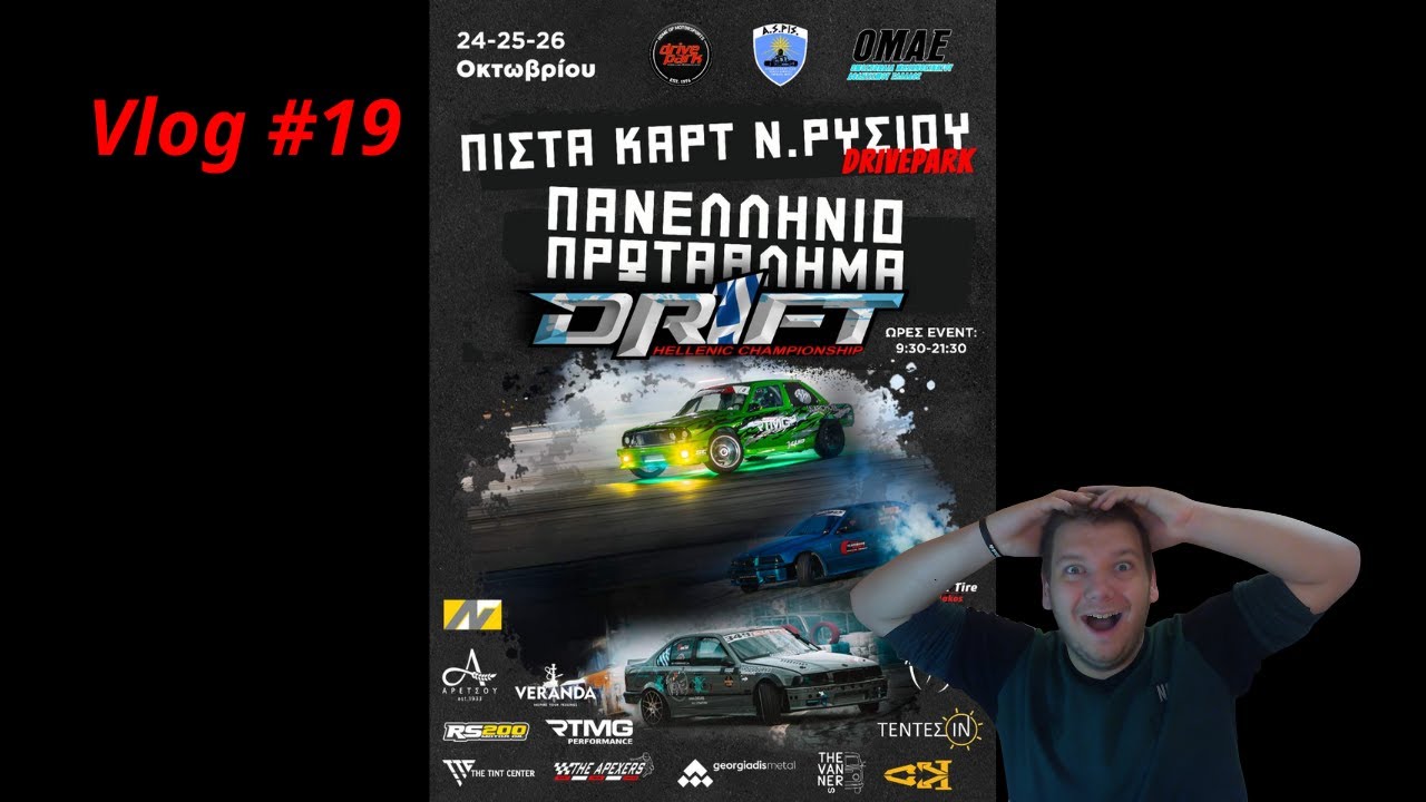 Πανελλήνιο Πρωτάθλημα Drift Στο Ρύσιο | Vlog #19