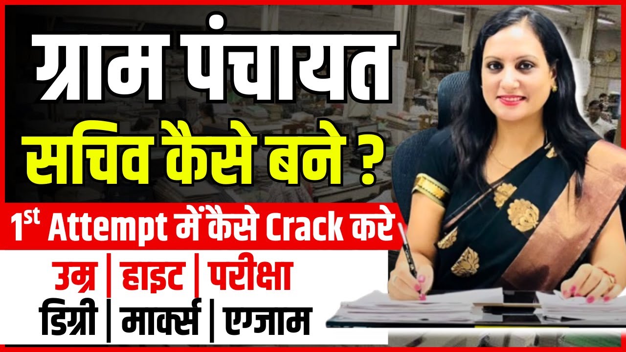 How to Become a Gram Panchayat Secretary? | How to Become a Panchayat Secretary | What is a Gram ...