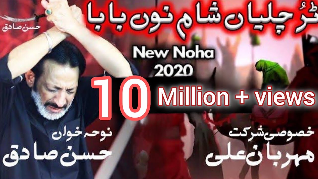 New Noha 2020 | Tur Chaliyan Sham Nu Baba | Hassan Sadiq | Mehrban Ali | Nohay 1442 | Muharram 2020
