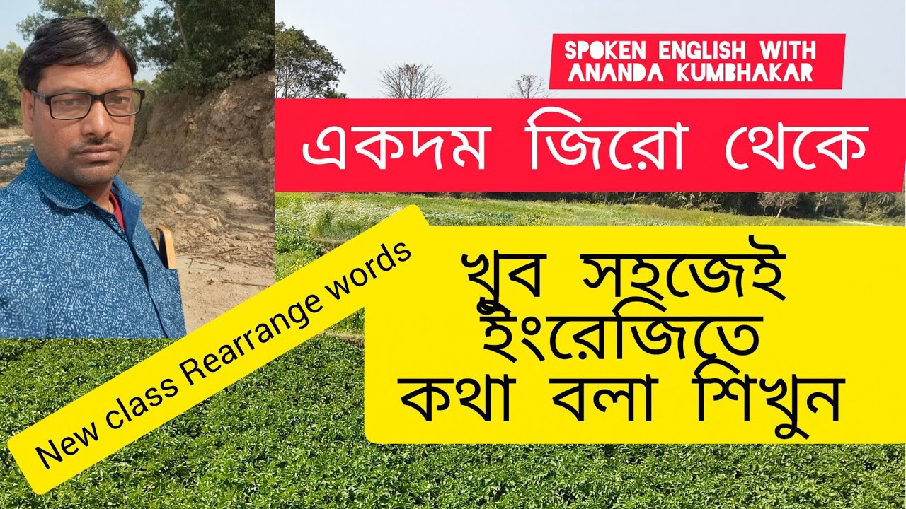 💯খুব সহজেই শিখো কিভাবেRearrange words করে💯#spokenenglishclasses #english #basic #beginner 