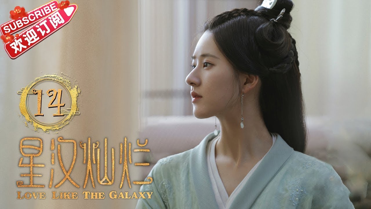 [Multi-sub]《星汉灿烂/Love Like the Galaxy》第14集｜吴磊 赵露思 郭涛 曾黎 保剑锋 童蕾 许娣 李昀锐 余承恩 汪卓成 施诗 EP14【捷成华视偶像剧场】