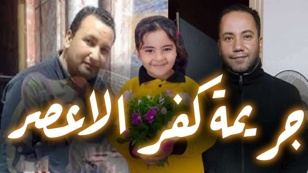 جـ ـريـ ـمـ ـة كفر الاعصر اخ يـ ـنـ ـهي حياه أخوه واطفاله بطريقه بشعه والسبب صاااااادم