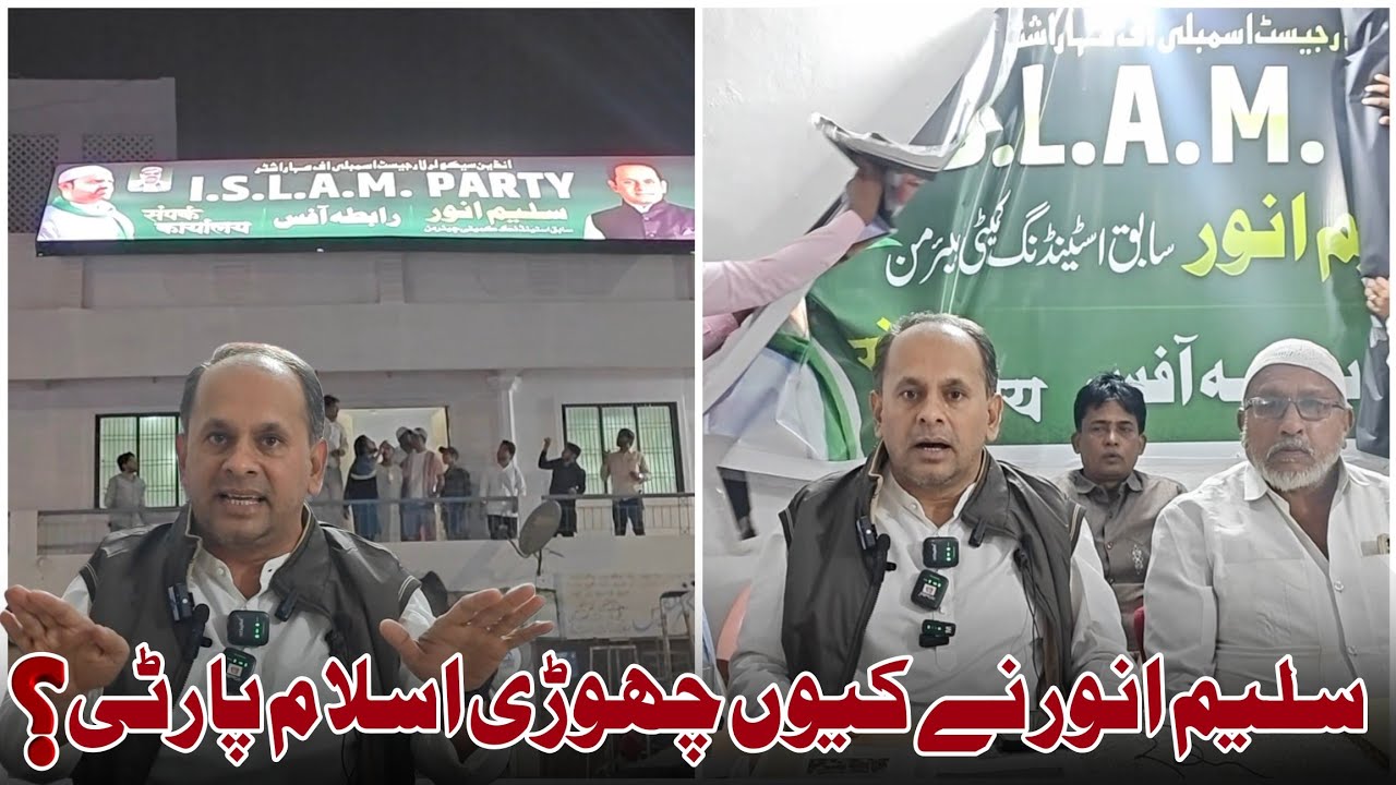 Saleem Anwar Ne Chodi ISLAM Party : Malegaon Election 2026