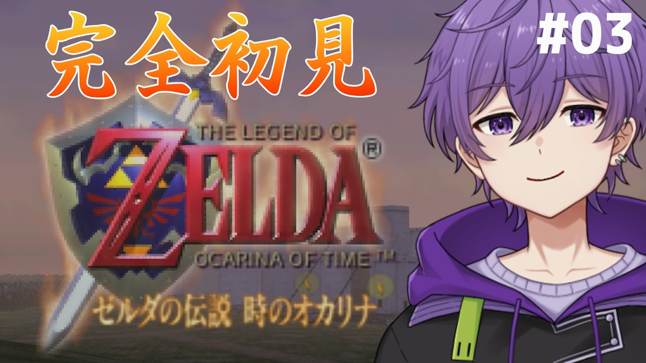 【ゼルダの伝説 時のオカリナ】#3 今日こそは! デスマウンテンへ!!【遥翔ぺぺ】