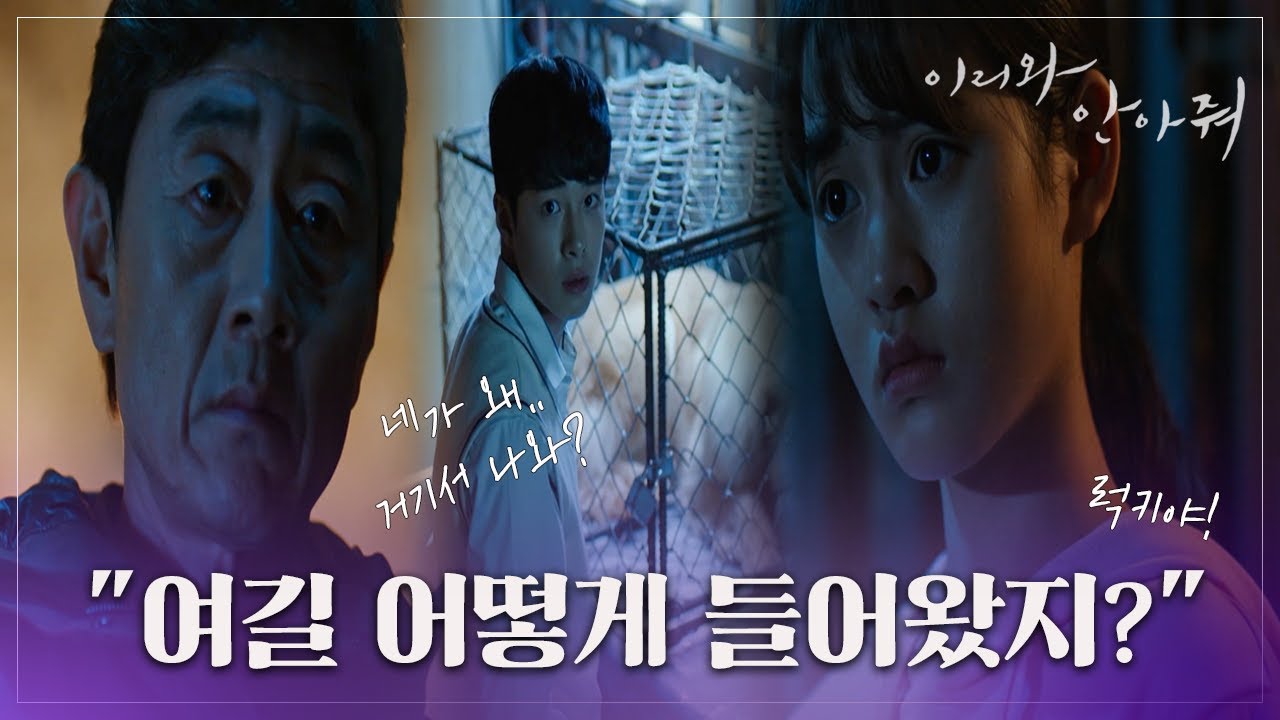 [Come and Hug Me]이리와 안아줘ep.01,02 Ryu Han-Bee eventually faces Huh Joon Ho-Nam Da-reum20180516