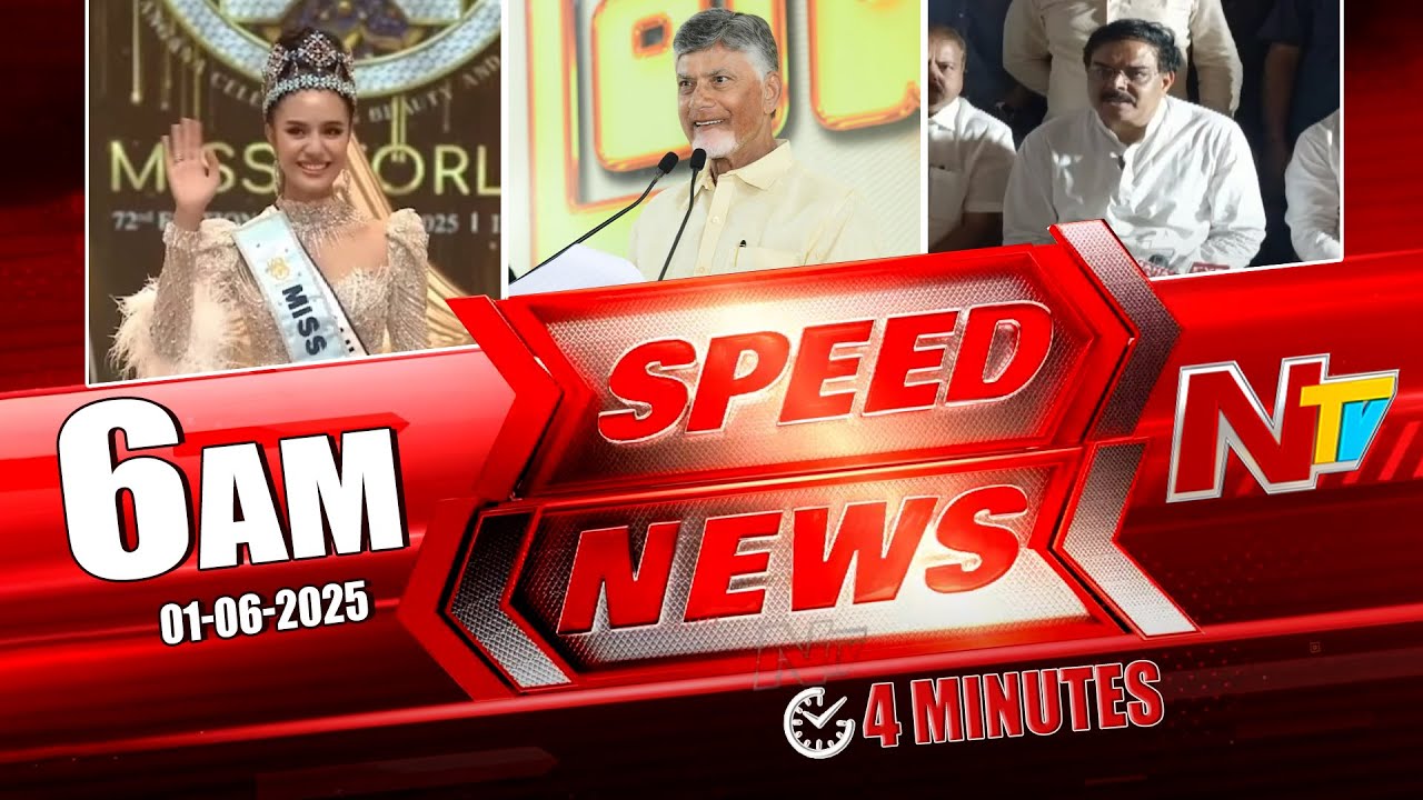 Speed News | 6 AM News Headlines | 01-06-2025 | NTV Telugu