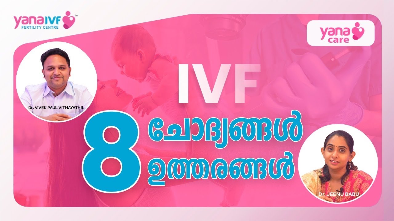 8 ചോദ്യങ്ങളും 8 ഉത്തരങ്ങളും | Infertility and IVF Questions Answered | Fertility Awareness Video