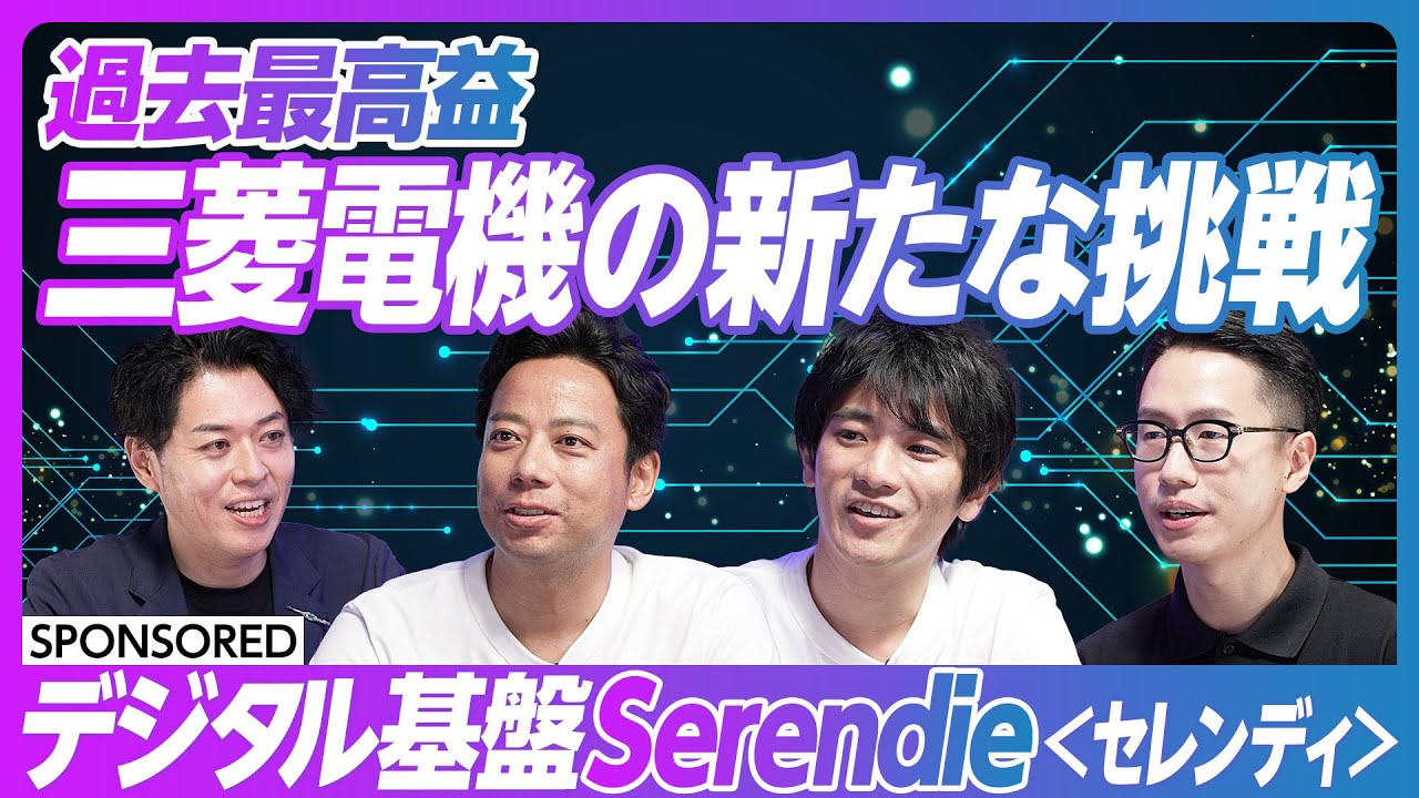 【データビジネス最前線】三菱電機が挑む新ビジネス／眠れるデータの利活用に活路／循環型 デジタル・エンジニアリング企業を目指す／Kaggle マスターのデータサイエンティスト／セレンディ・ストリート