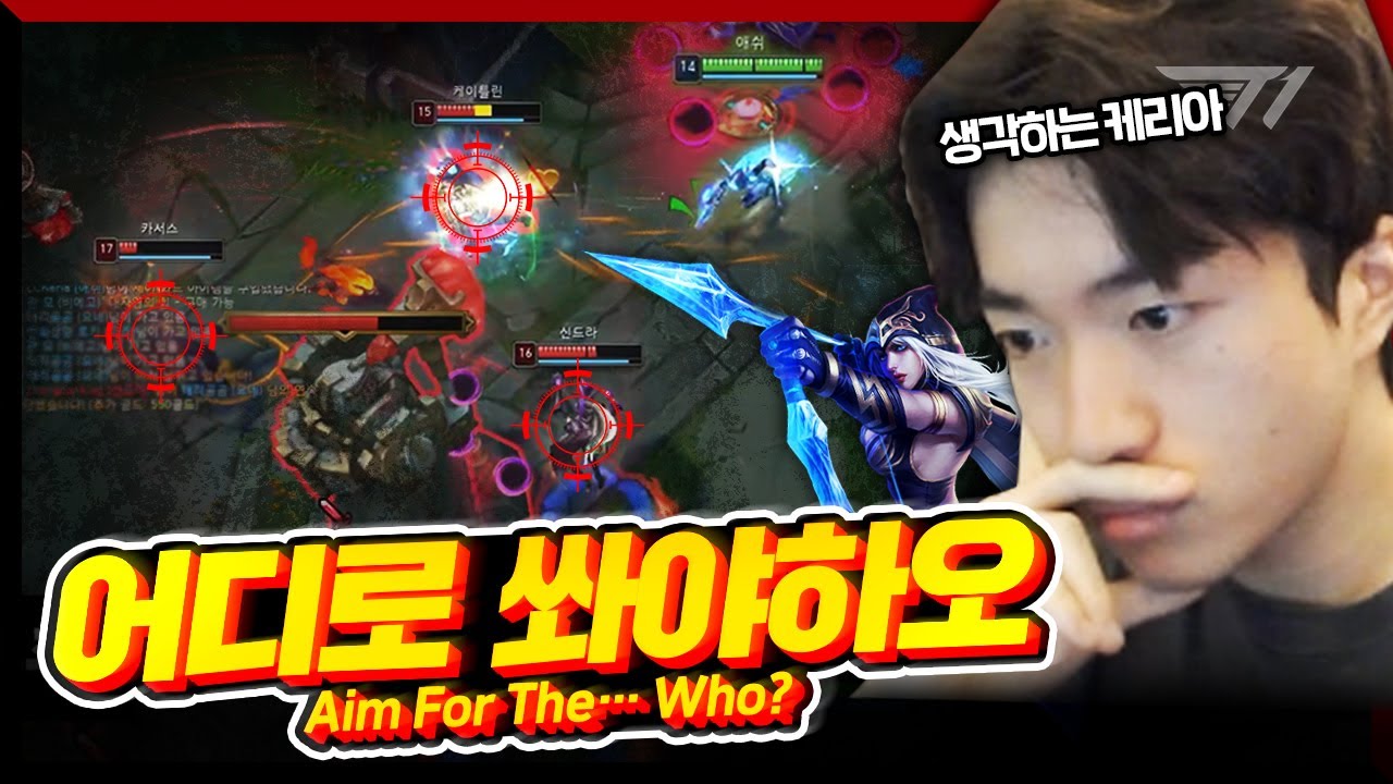 길 조심.. 차 조심.. 애쉬 궁 조심..❄ [Keria Stream Highlight]