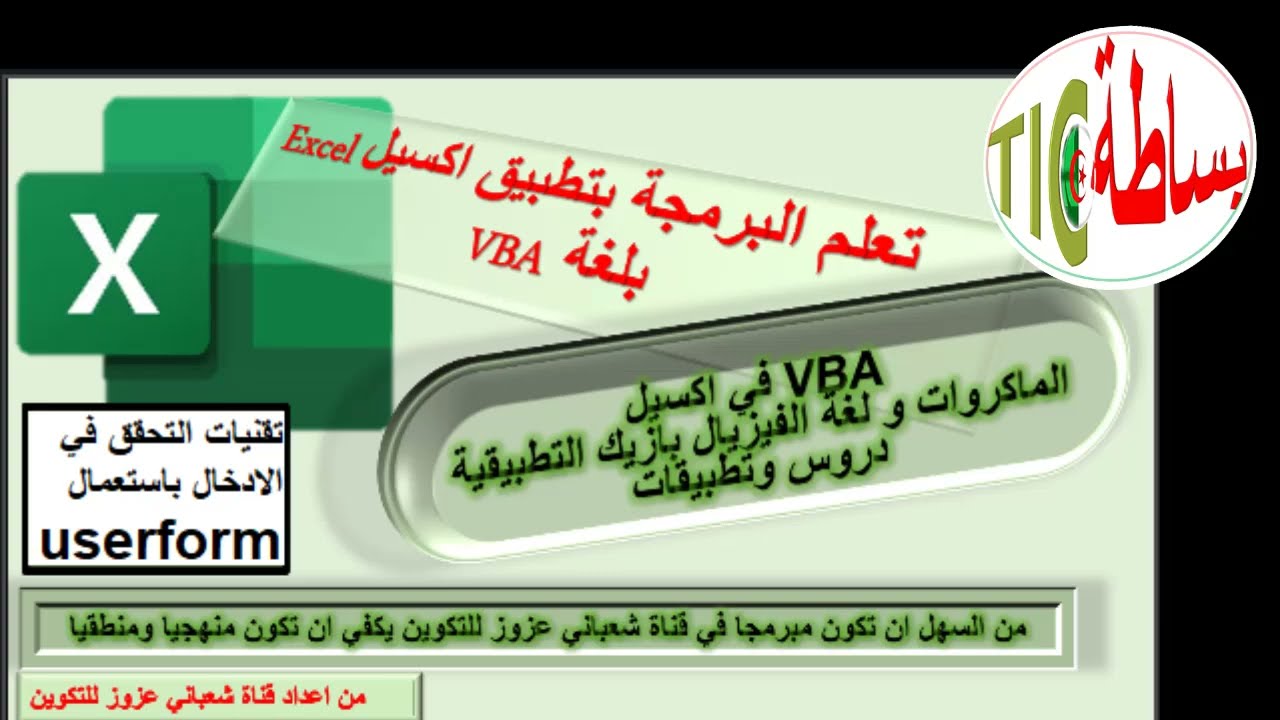 تقنيات البرمجة: ملا جدول بشروط عبر اليوزرفورم Userform_input_Condition