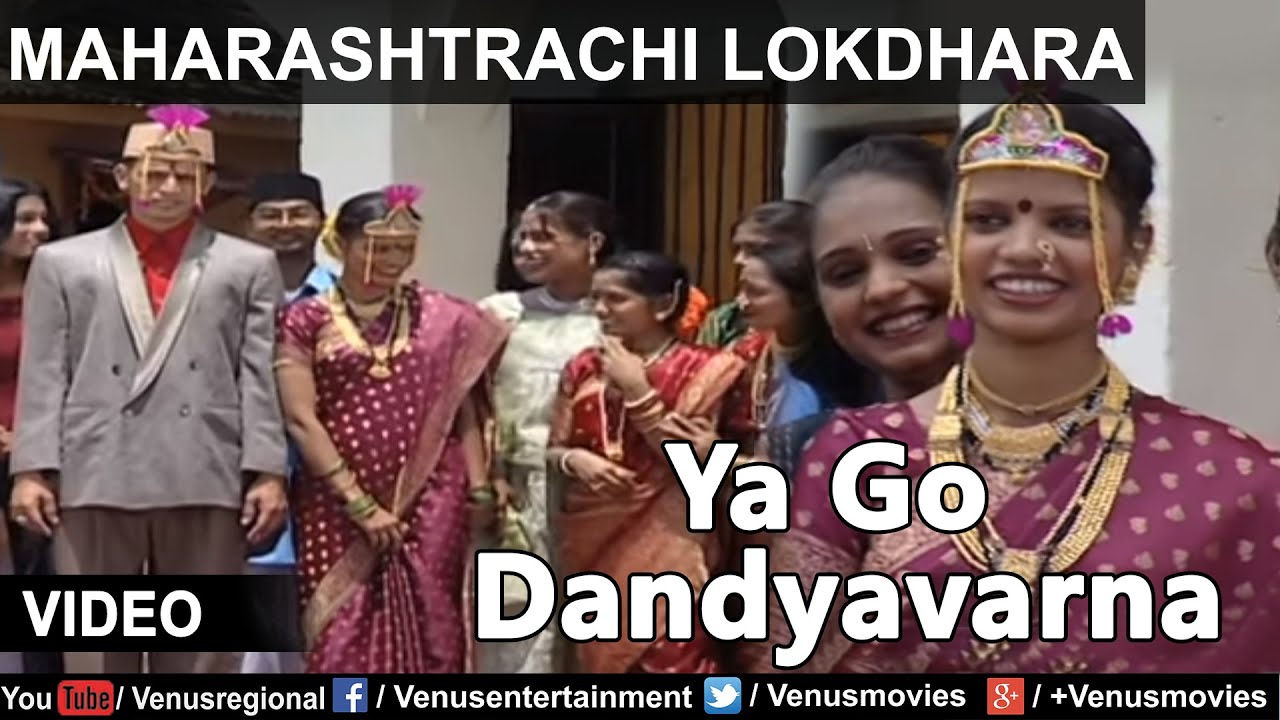 Maharashtrachi Lokdhara : Mangesh Datta -  Ya Go Dandyavarna
