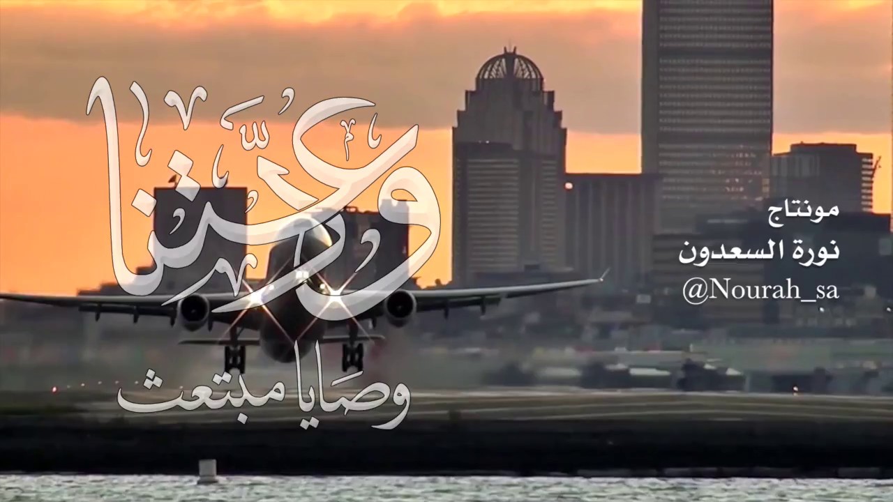ودَّعتنا - وصايا مُبتعث