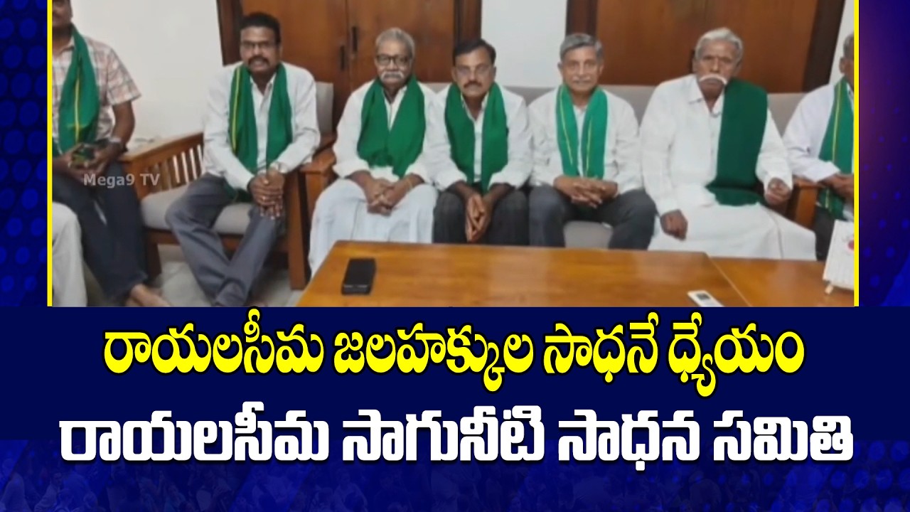 Water Released to Rayalaseema | Achieving Water Rights for Rayalaseema is Our Goal: Rayalaseema I...