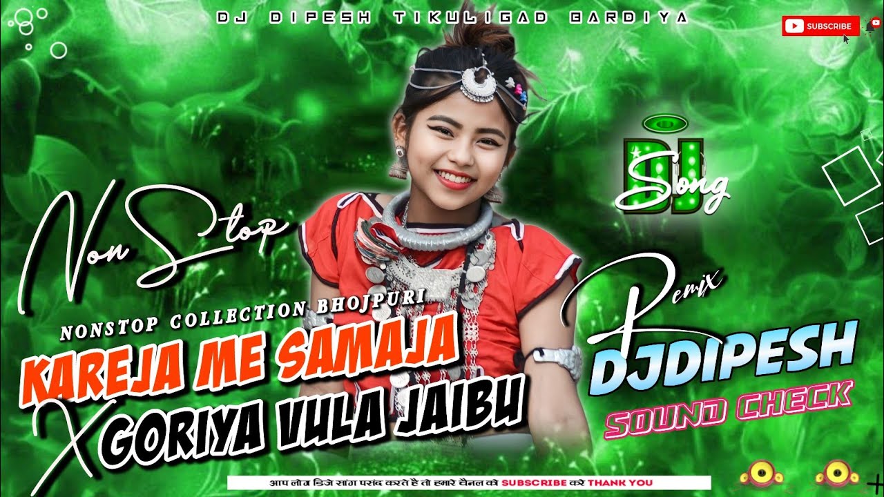 Goriya Vula Jaibu X Kareja Me Samaja Bhojpuri Somg | Sound Check Remix DjDipesh Tikuligad 