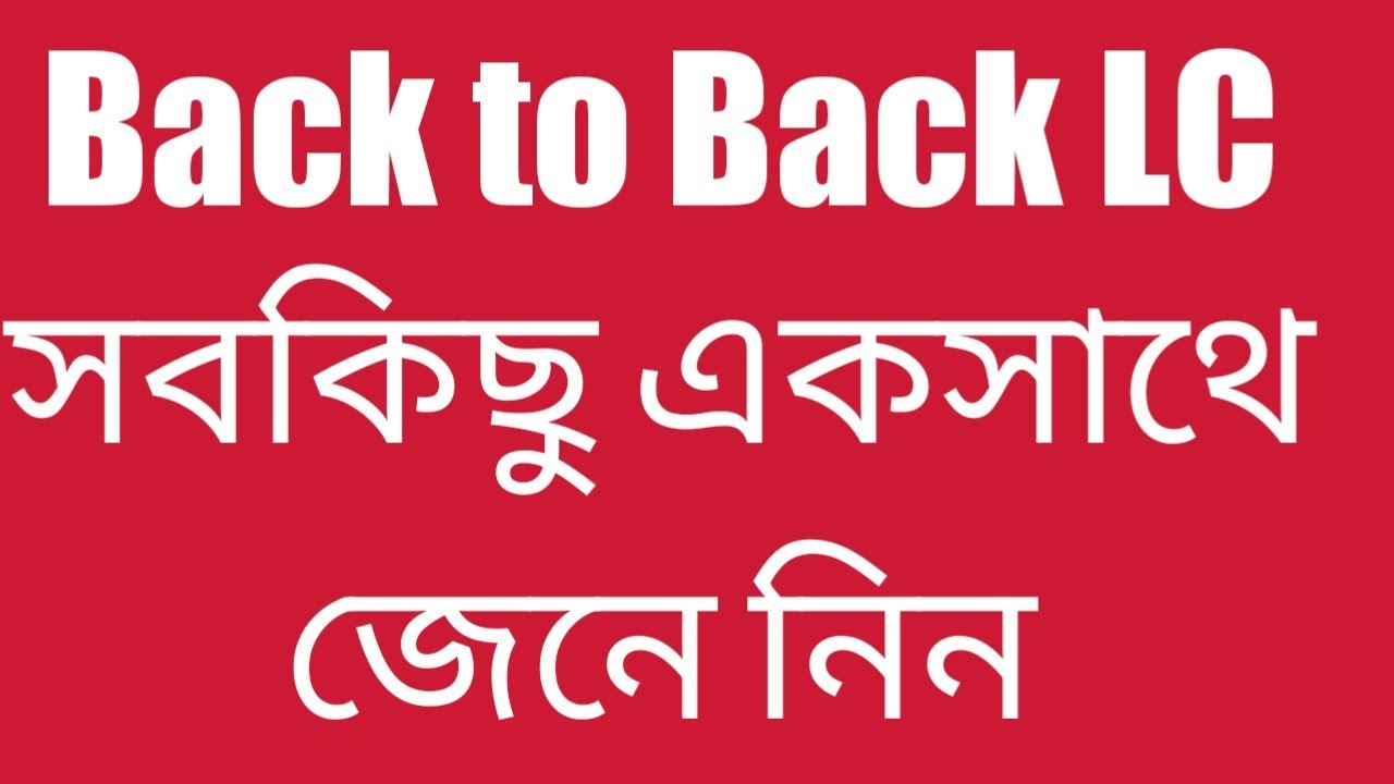 Back to Back LC কি, কিভাবে এই LC করতে হয়, সুবিধা ও অসুবিধা