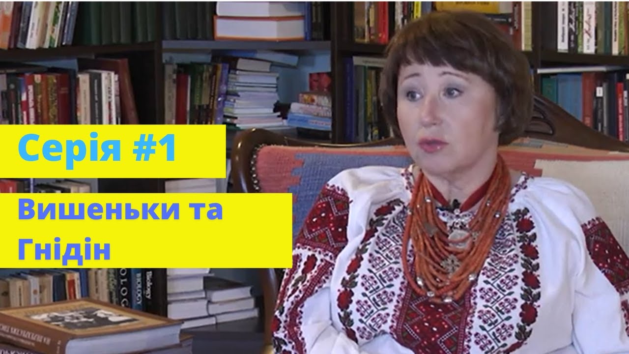 Серія #1. Передача про історію та розвиток двох сіл: Вишеньки та Гнідин