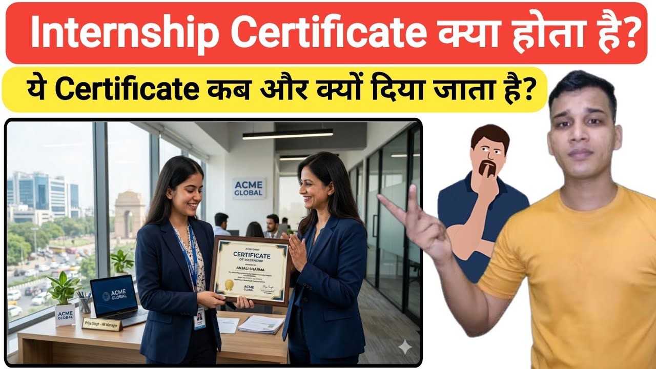 Internship Certificate क्या है? | What is Internship? | Internship Certificate Explained in Hindi