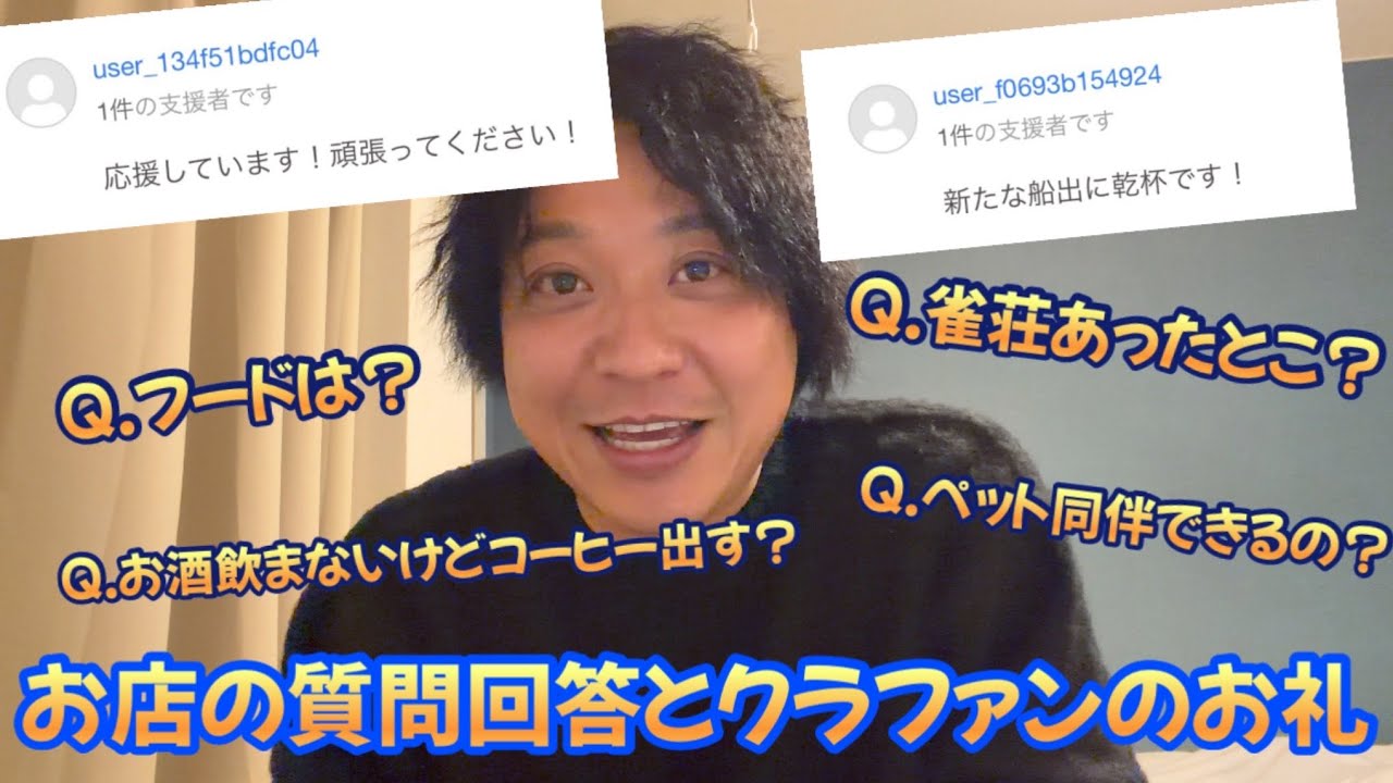 お店への質問→回答&クラファンご支援のお礼&インスタ、Xのフォローお願い