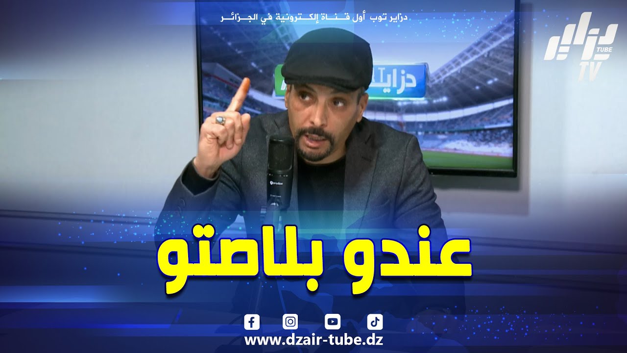 شاهد..إبراهيم شاوش .. غايا مرباح هو أحسن حارس في البطولة و لولا الإصابة لتواجد مع الخضر في الكان