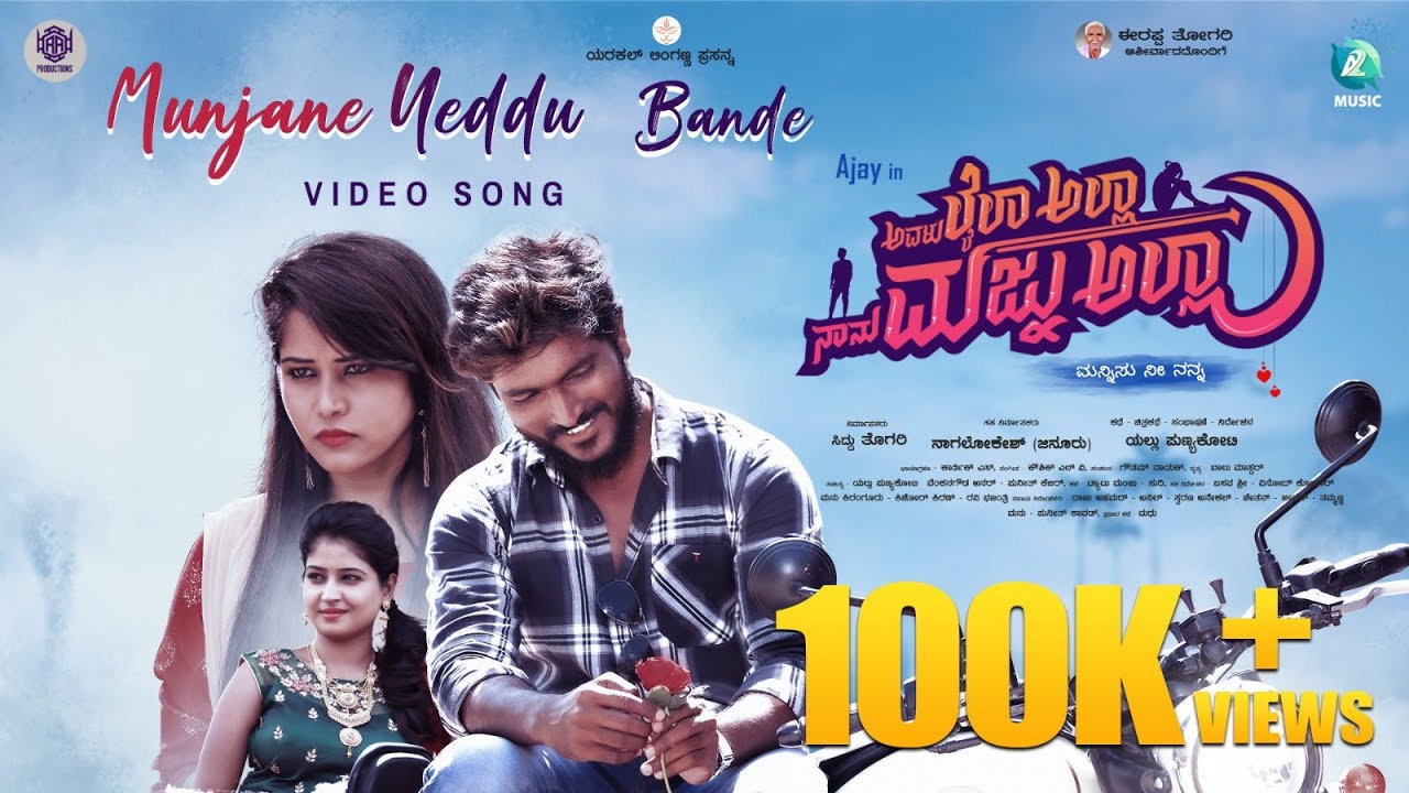 Munjane Yeddu Bande Video Song | Avalu Laila Alla Nanu Maznu Alla | Ajay, Niharika, Ashwini |Koushik