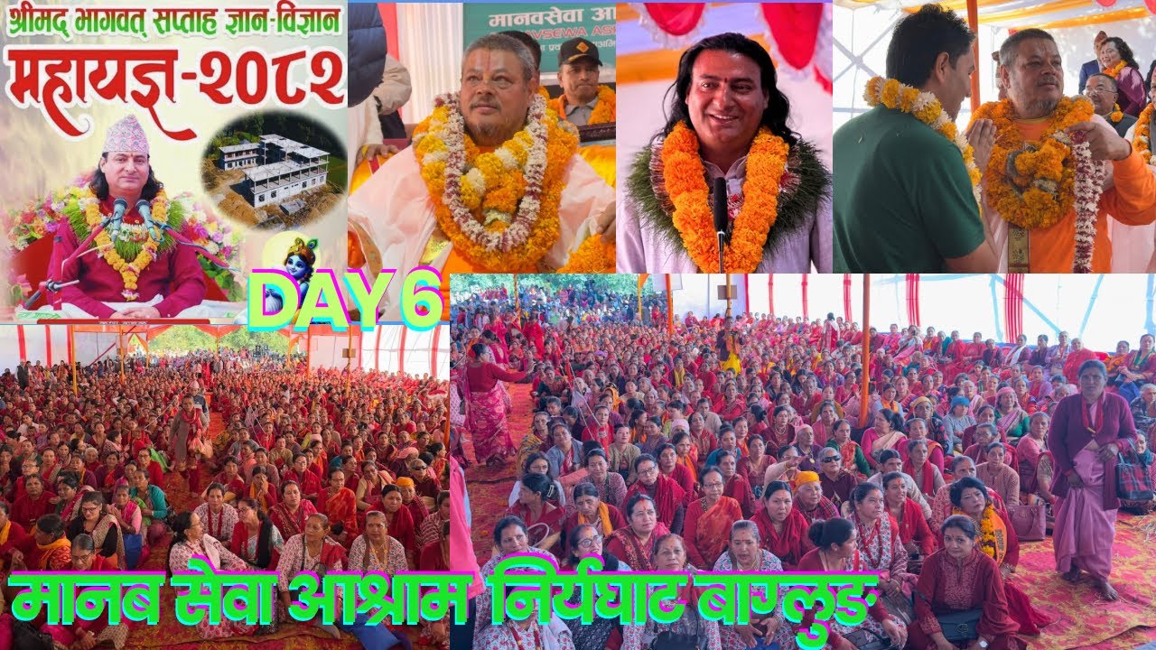 Kamal2 nayan Achary Gauta Welcome Program मानव सेवा आश्रम बाग्लुङ २०८२ Day 6 ||