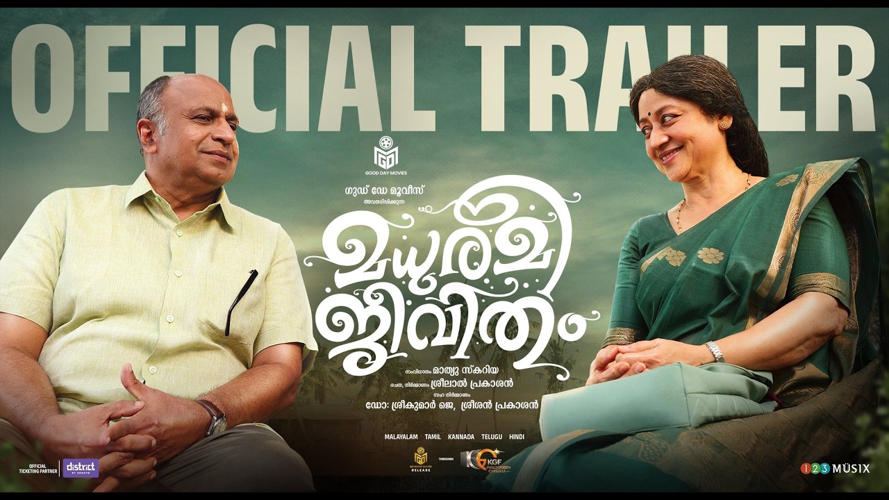 Madhurame Jeevitham - Official Trailer | Siddique | Vinaya Prasad | Mathew Skaria