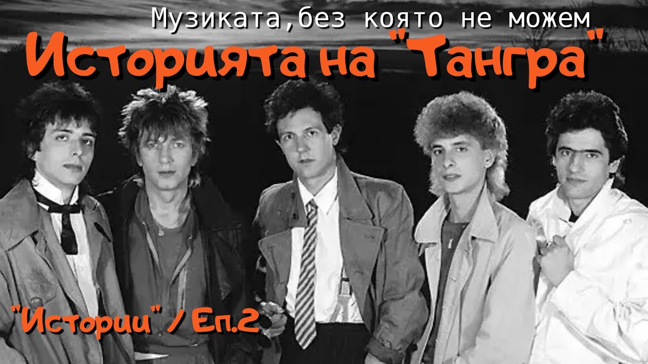 🎬 Истории - Eп.2 | 