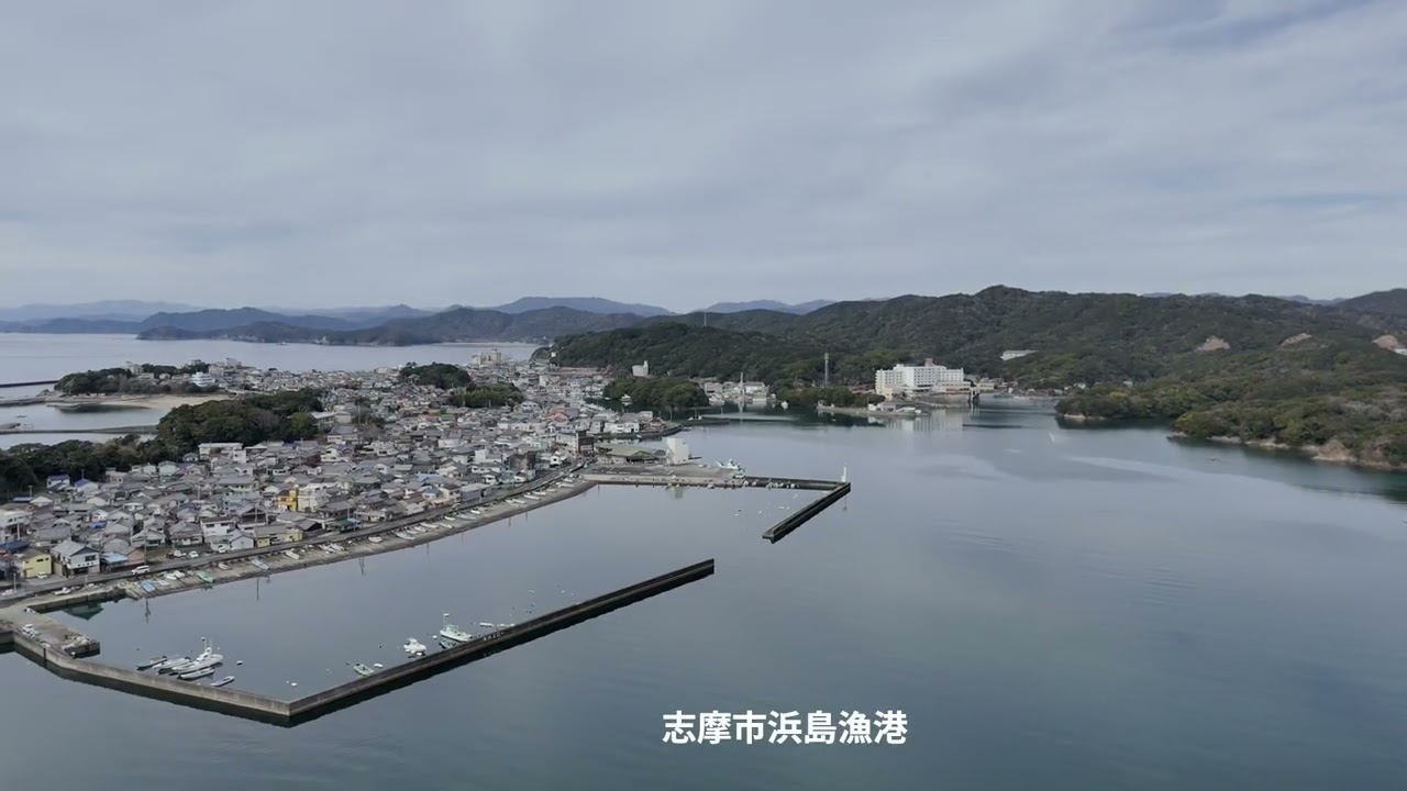やっちゅうドローン撮影志摩市浜島漁港