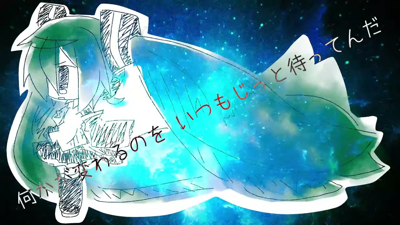 【蒼青☆】UNIVERSE【BASARALOID+手書きPV】