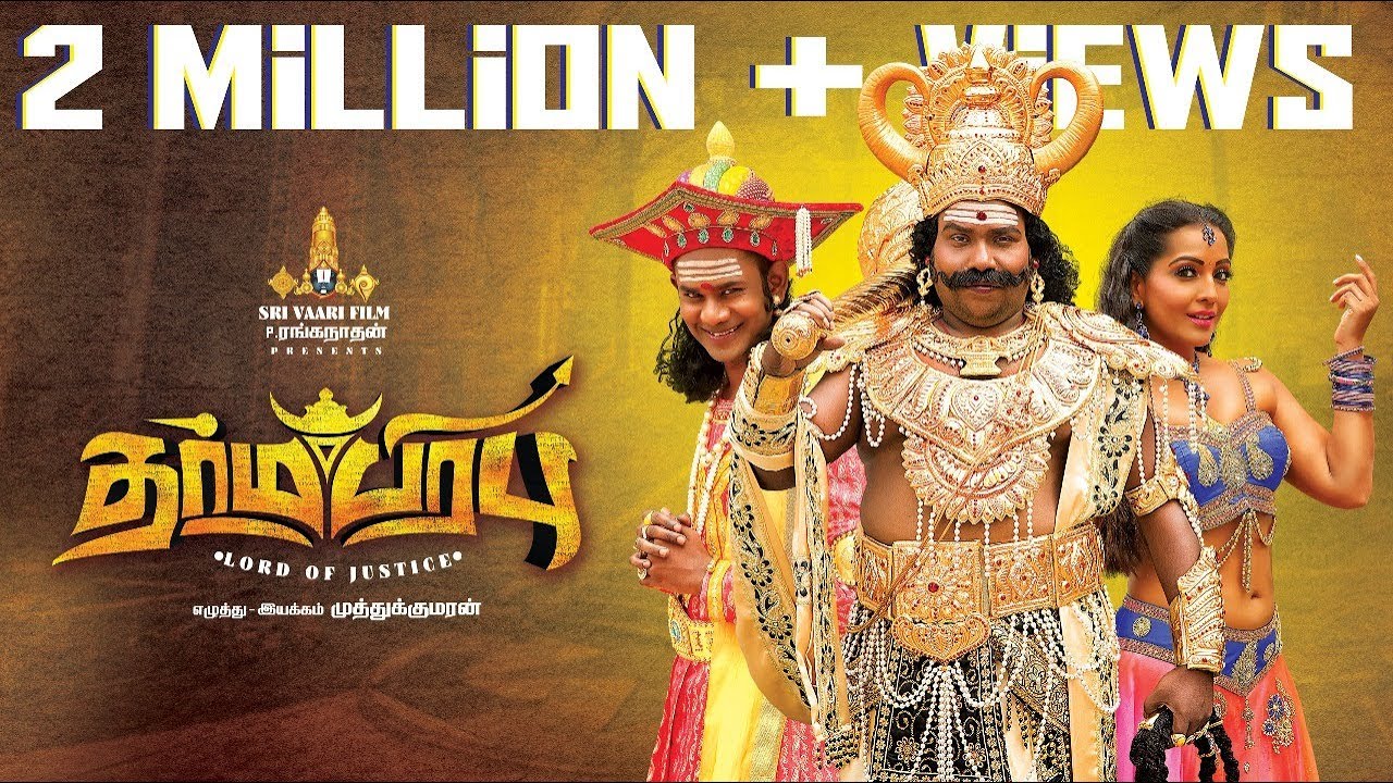 Dharmaprabhu -Teaser | Yogi Babu | Muthukumaran | Sri Vaari Film