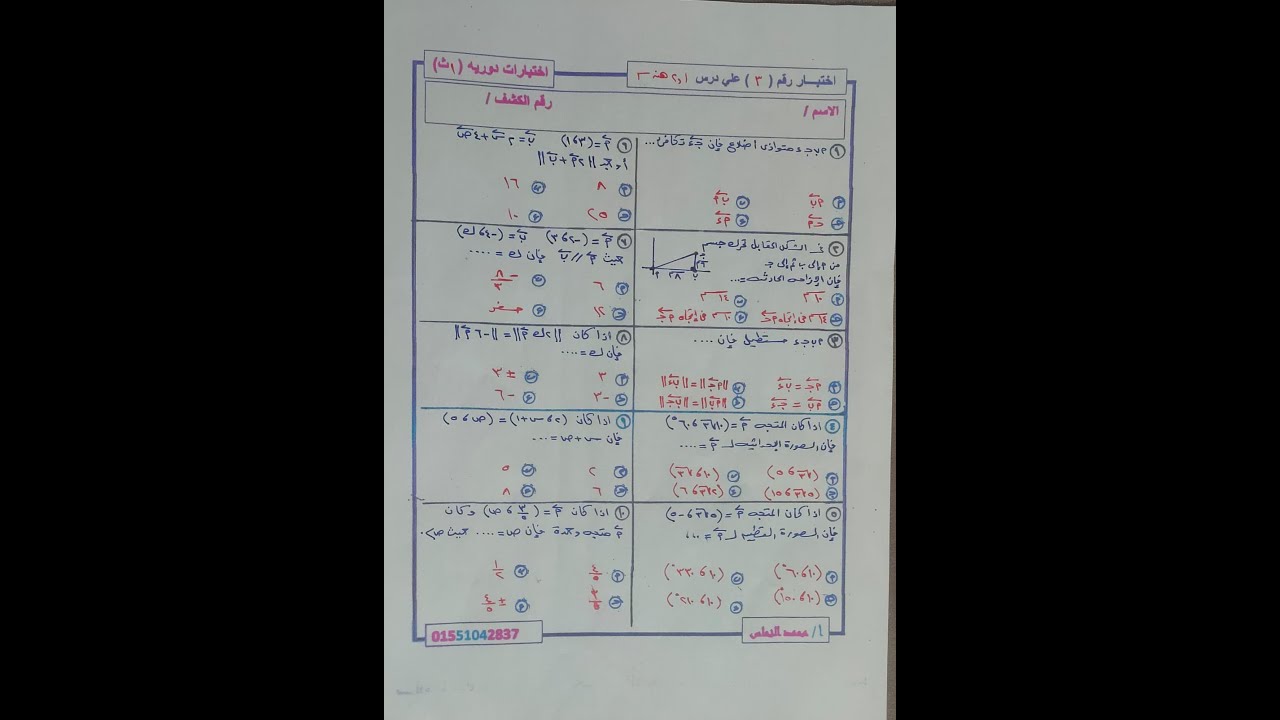حل اختبار 3 علي المتجهات 1ثانوي