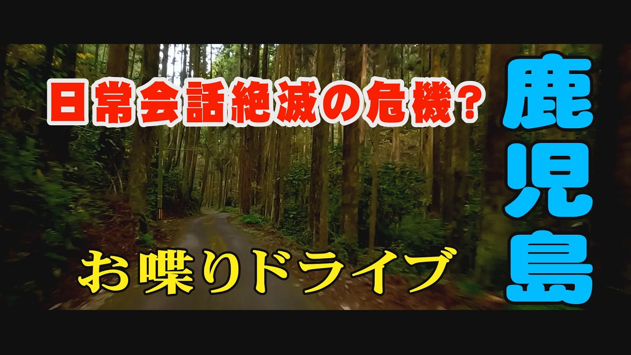 鹿児島あちこちドライブ　鹿児島市五ヶ別府・薩摩川内市・ＪＲ谷山駅・鹿児島市祇園之洲#Japan#鹿児島道路網
