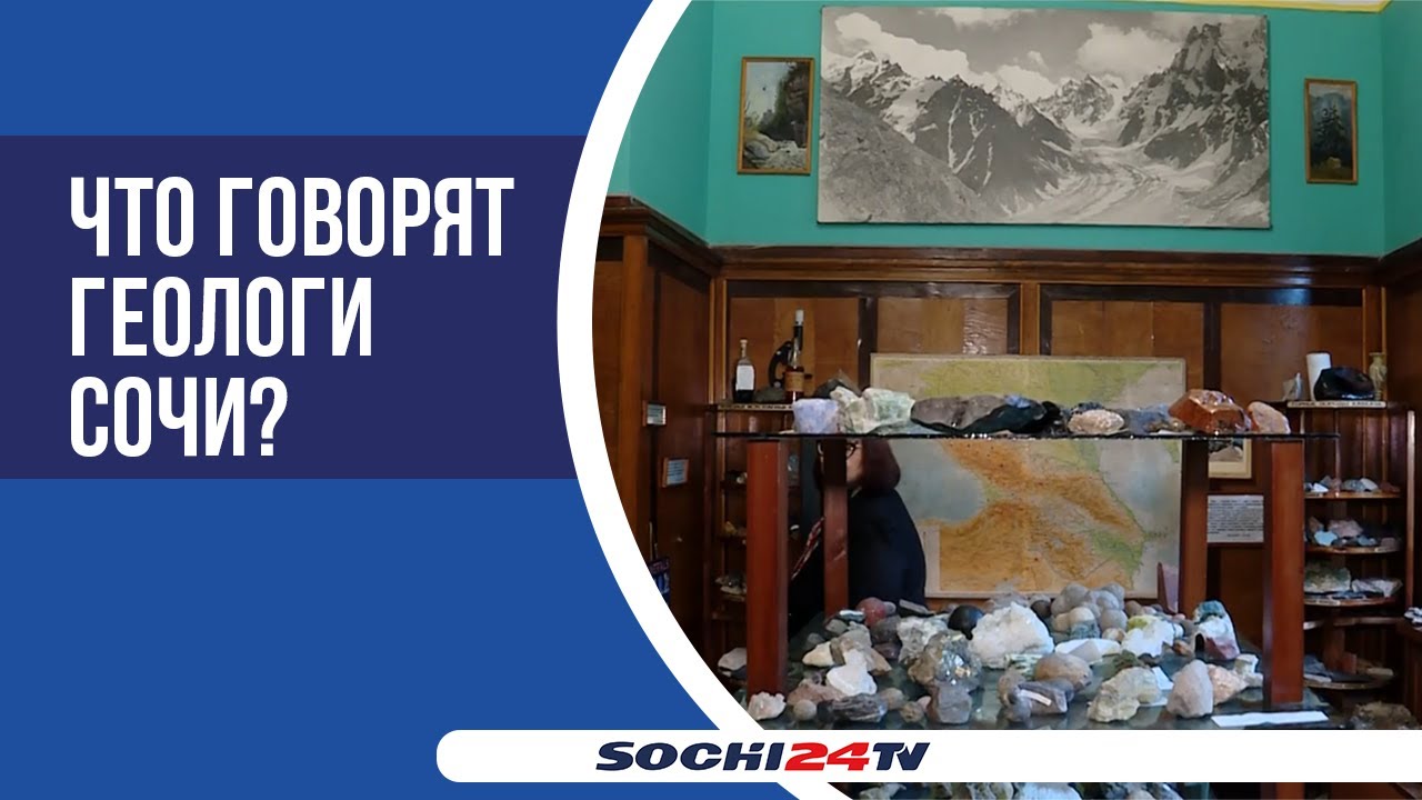 Есть ли в Сочи золото?