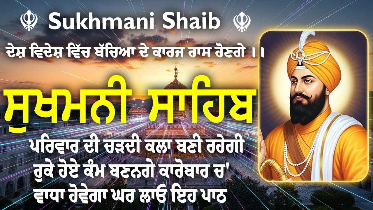 Sukhmani Sahib Da Path \\ Nitnem Sahib \\ Sukhmani Sahib Read Along #sukhmanisahib