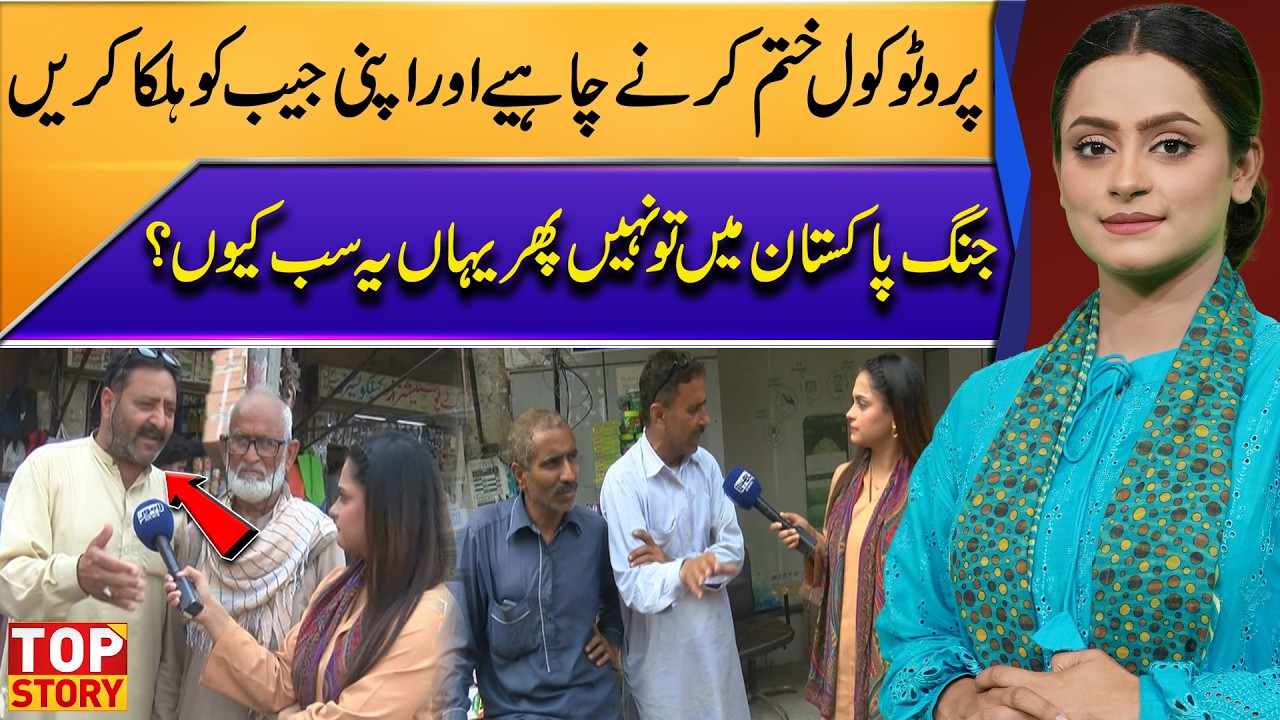 Stop Excessive Protocols | Citizens Demand Less Burden on Public Funds | Top Story | Lahore News HD