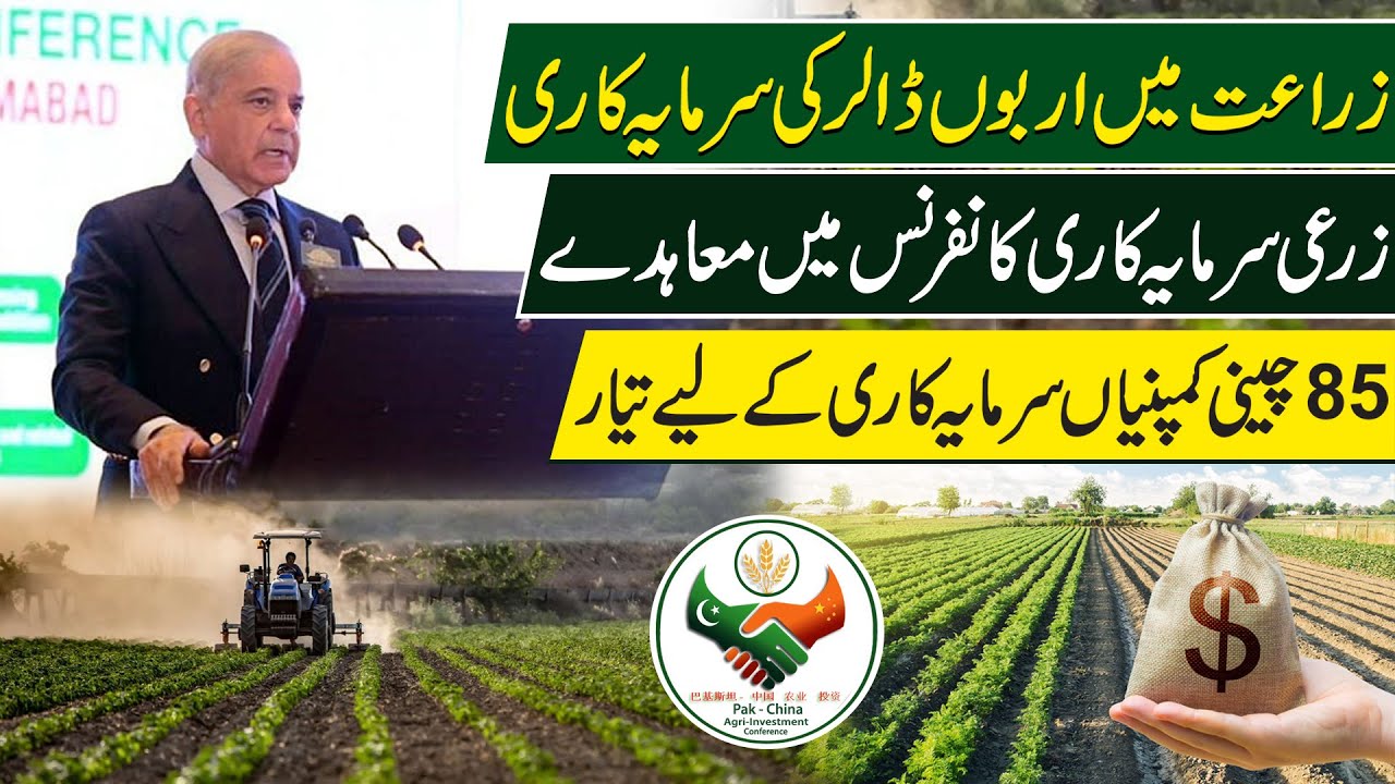 Billions of Dollars Investment in Agriculture | Major Deals Signed at Agri Investment Conference