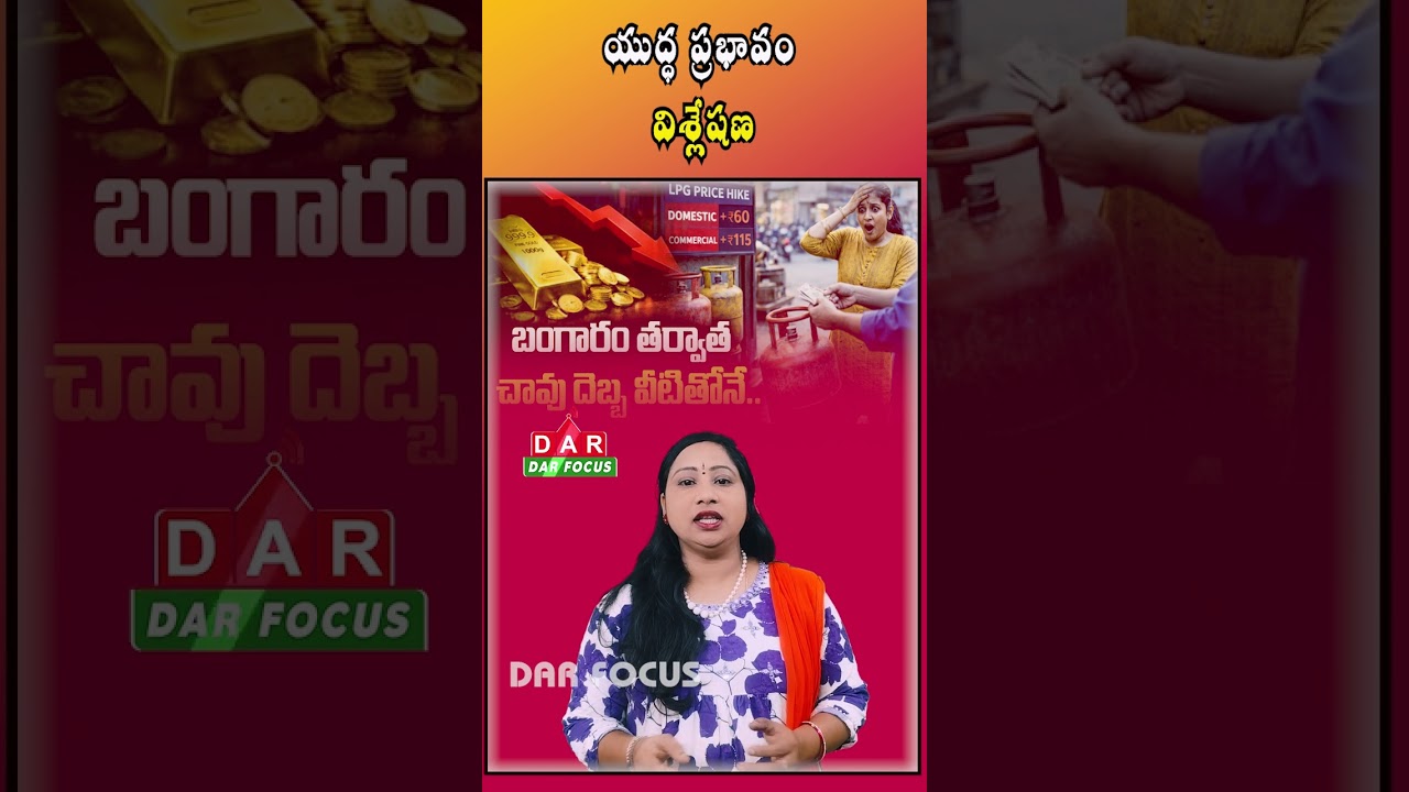 War Impact: Rising Gold, Gas & Essential Prices Burden Common People | Latest updates | DAR FOCUS