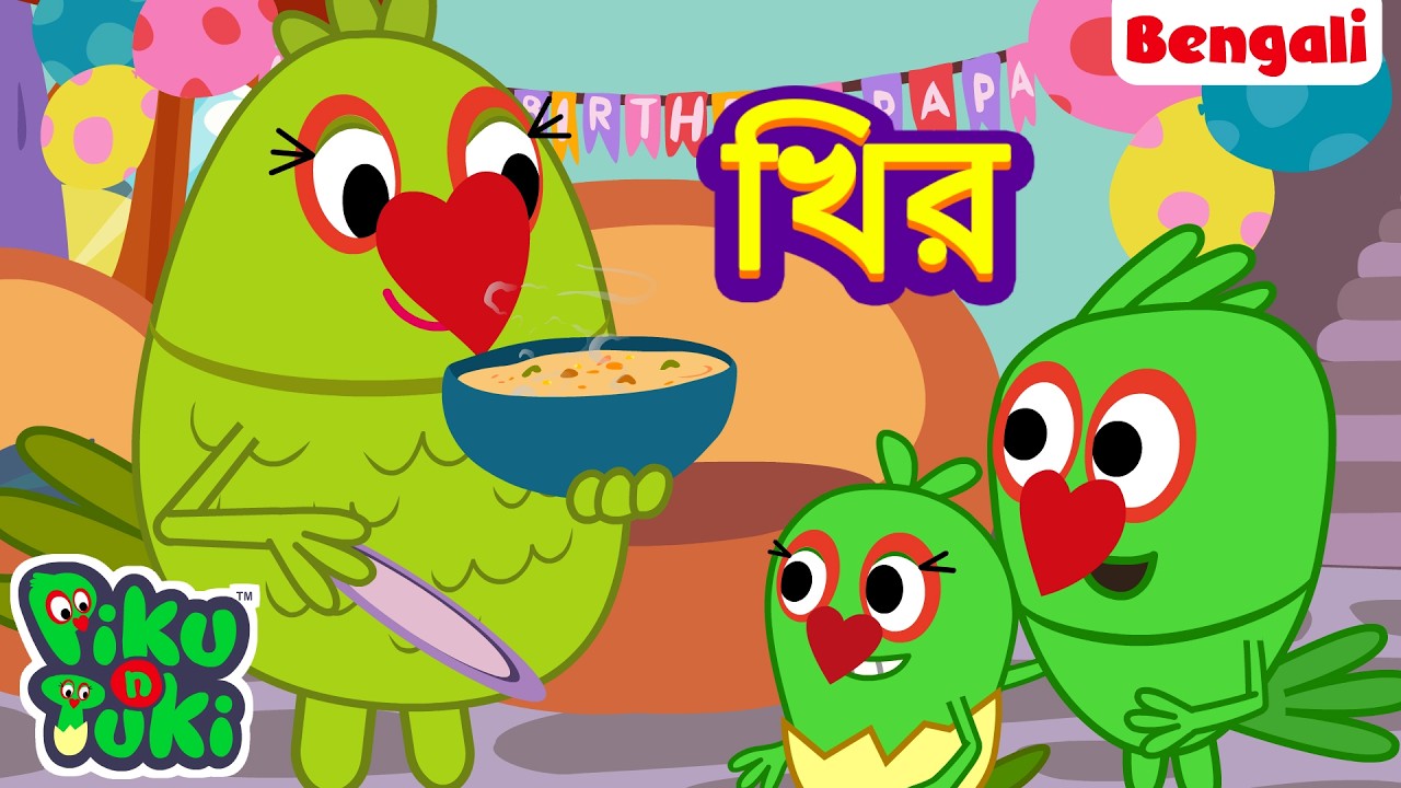 BIRTHDAY KHEER | জন্মদিনের খীর | Bangla Story | Bengali New Cartoon | Bangla Golpo | Rupkothar Golpo