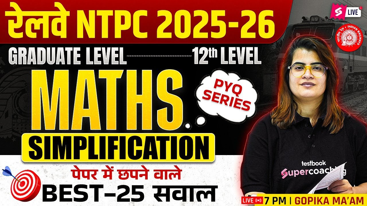 RRB NTPC Maths Classes 2025 | RRB NTPC Maths Simplification Class-1 | RRB NTPC Maths by Gopika Mam