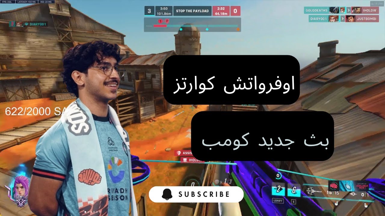 اوفرواتش كوارتز بث جديد كومب وسوالف مع عبود و الشباب