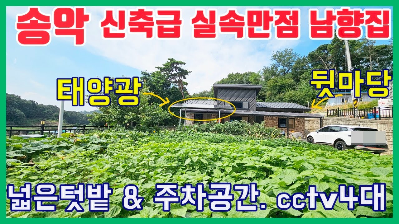 (전50829)당진전원주택 매매 **송악중고등학교 인근 신축급/ 남향/ 넓은 텃밭/태양광 설치등 ** 당진단독주택매매/ 당진농가주택매매/ 당진전원주택