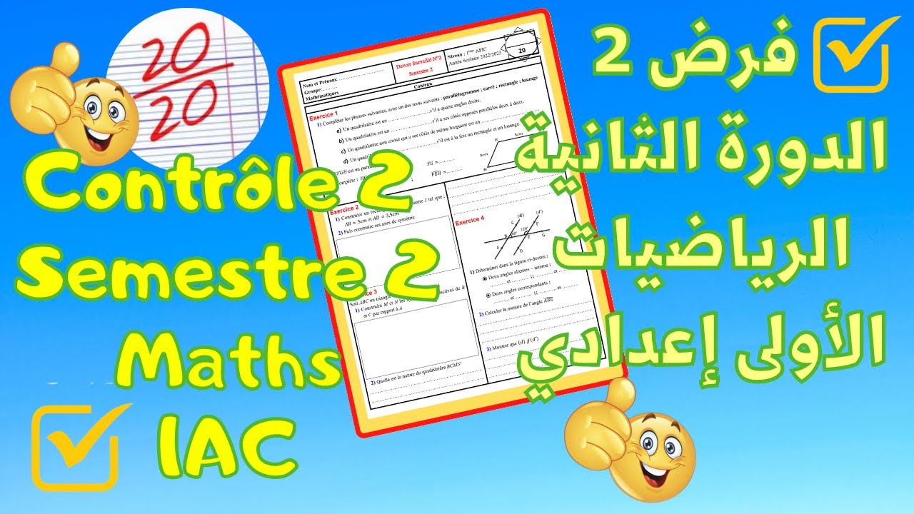 Contrôle 2 Semestre 2 maths 1AC - اعدادي الرياضيات