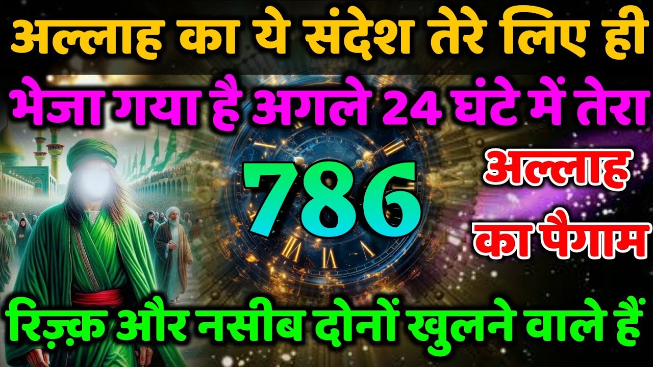 ✅ 29/10/2025 अल्लाह का ये संदेश तेरे लिए ही भेजा गया है – अगले 24 घंटे में तेरा रिज़्क़ ? #amen 