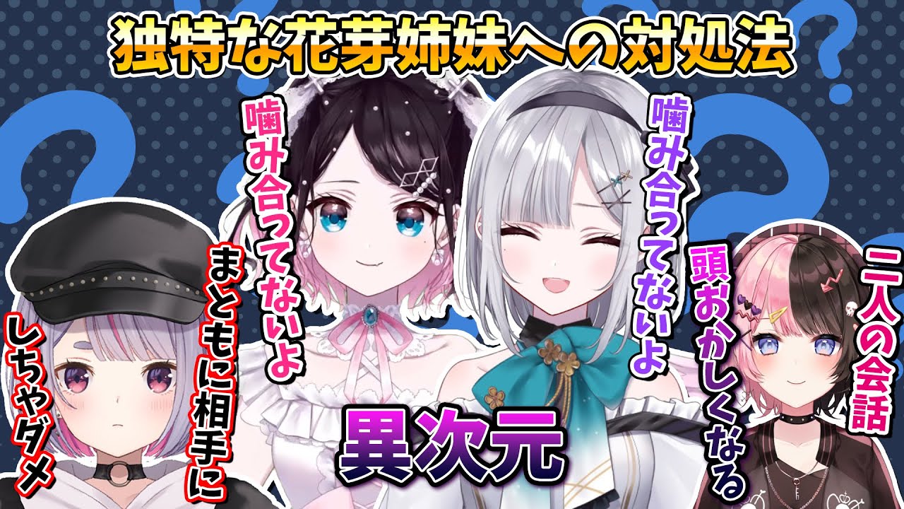 独特な花芽姉妹の対処法を橘ひなのに伝授する兎咲ミミ【花芽なずな/花芽すみれ/ぶいすぽ/切り抜き/Minecraft】