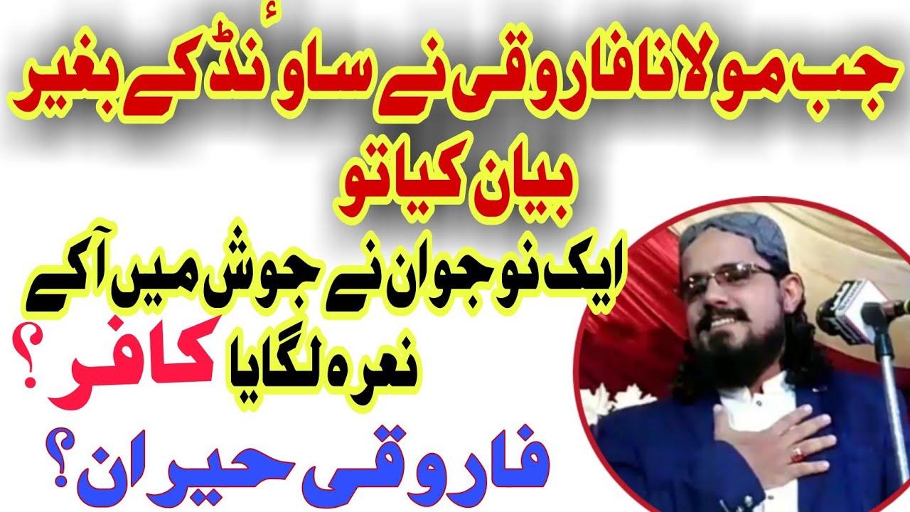 Molana Abubakar Farooqi | Al wahab islamic video