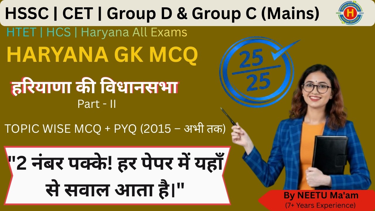 हरियाणा की विधानसभा Part-2 | MCQ + PYQ | CET HSSC Group C & D | Haryana GK | HPSC Exam